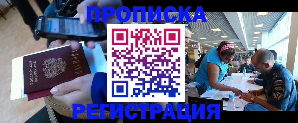 временная регистрация надежно в Ленске