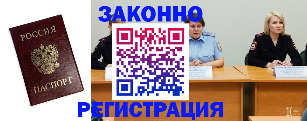 прописка законно в Ленске