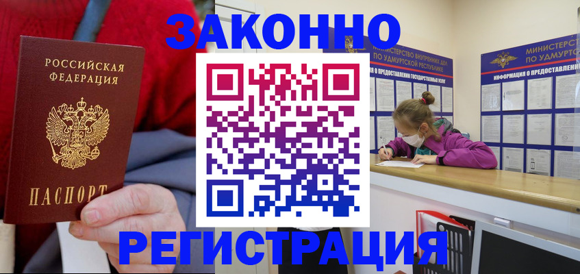 где прописаться в Ленске